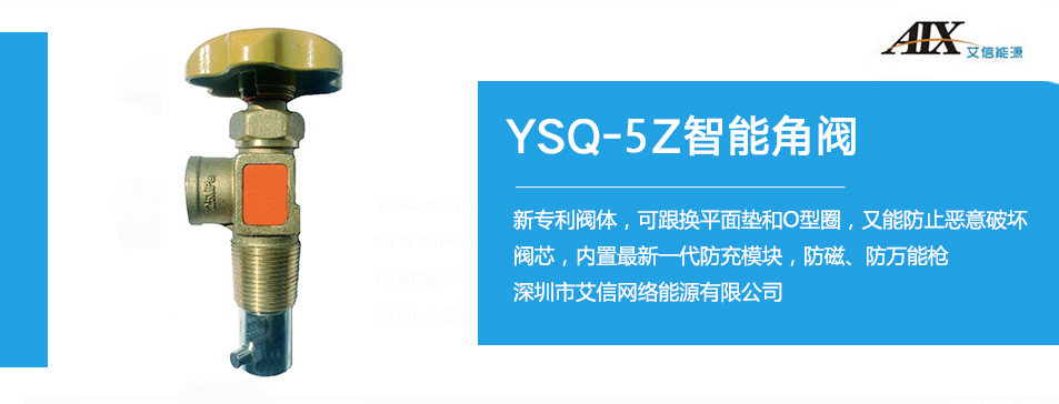 YSQ-5Z